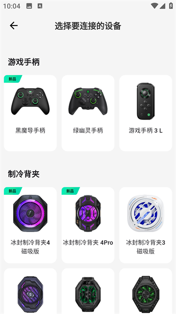黑鲨装备箱最新版