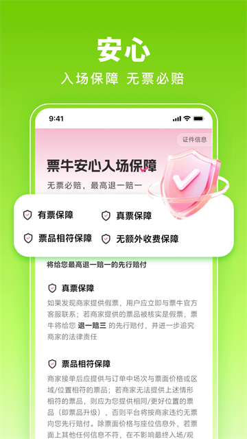 票牛app下载