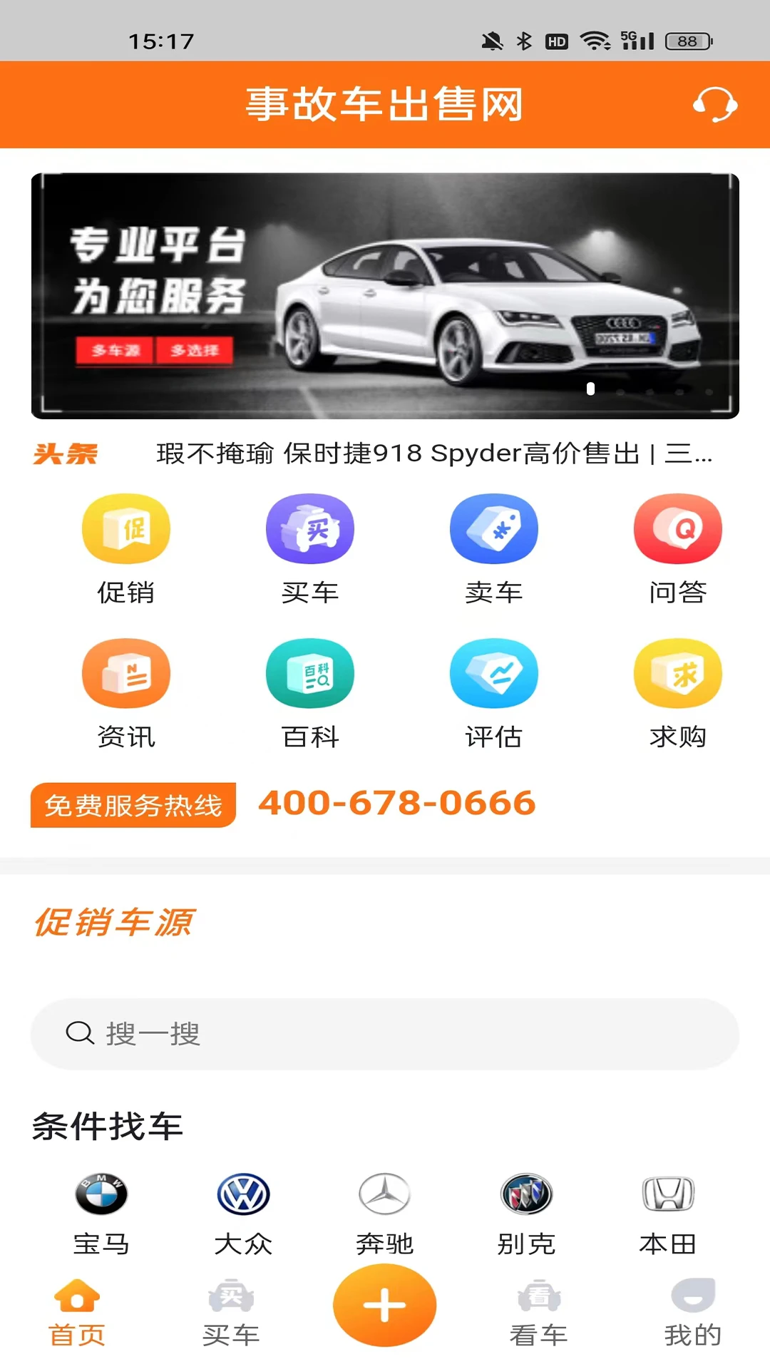 事故车出售网app