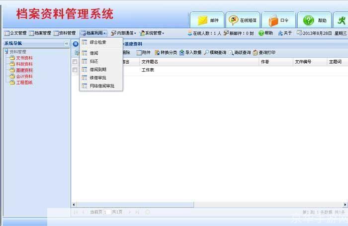 免费档案管理系统软件：提升企业效率的利器