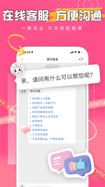 美印兔兔app