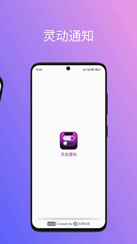 灵动通知