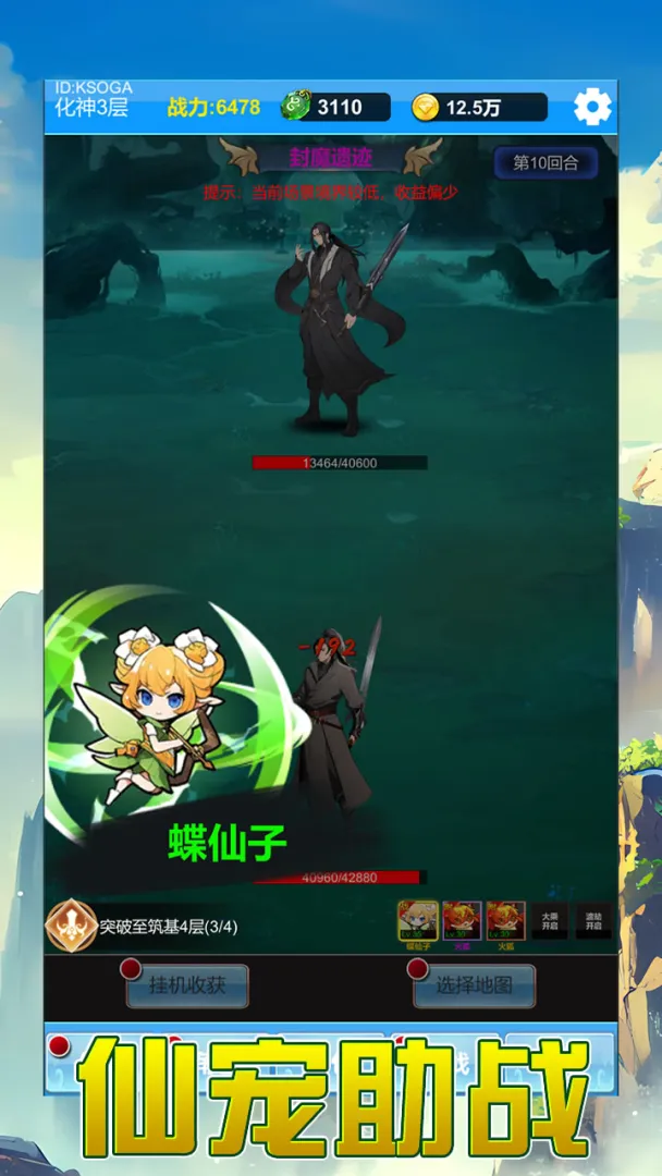 单机版修仙2
