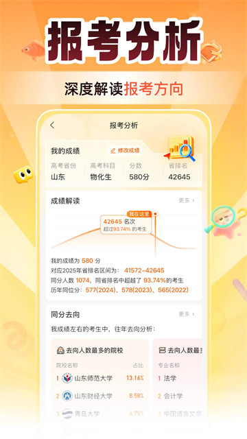 掌上高考