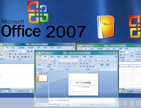 office2007官方免费: 探索Office 2007官方免费版：办公效率的新选择