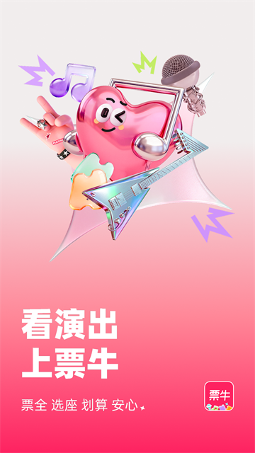 票牛app下载