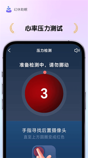 幻休助眠