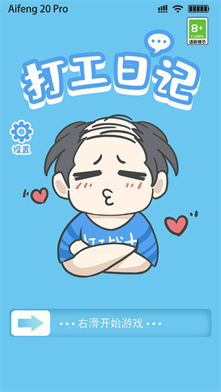打工日记