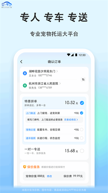 一喂宠物托运
