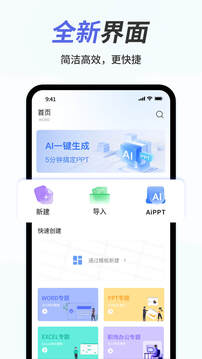 word办公软件app