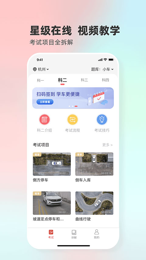 远方学车