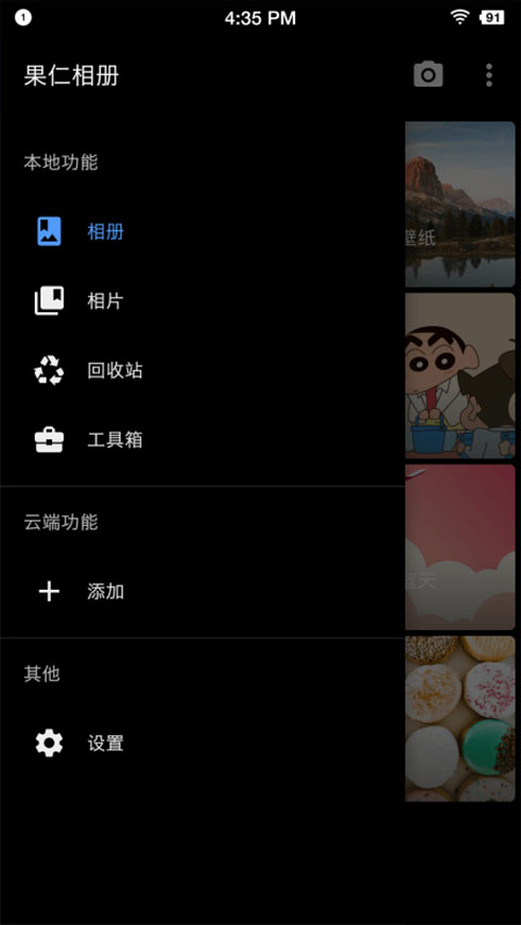 果仁相册高级版