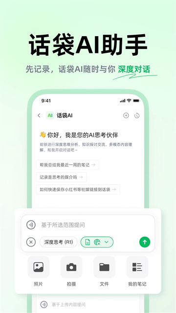 话袋