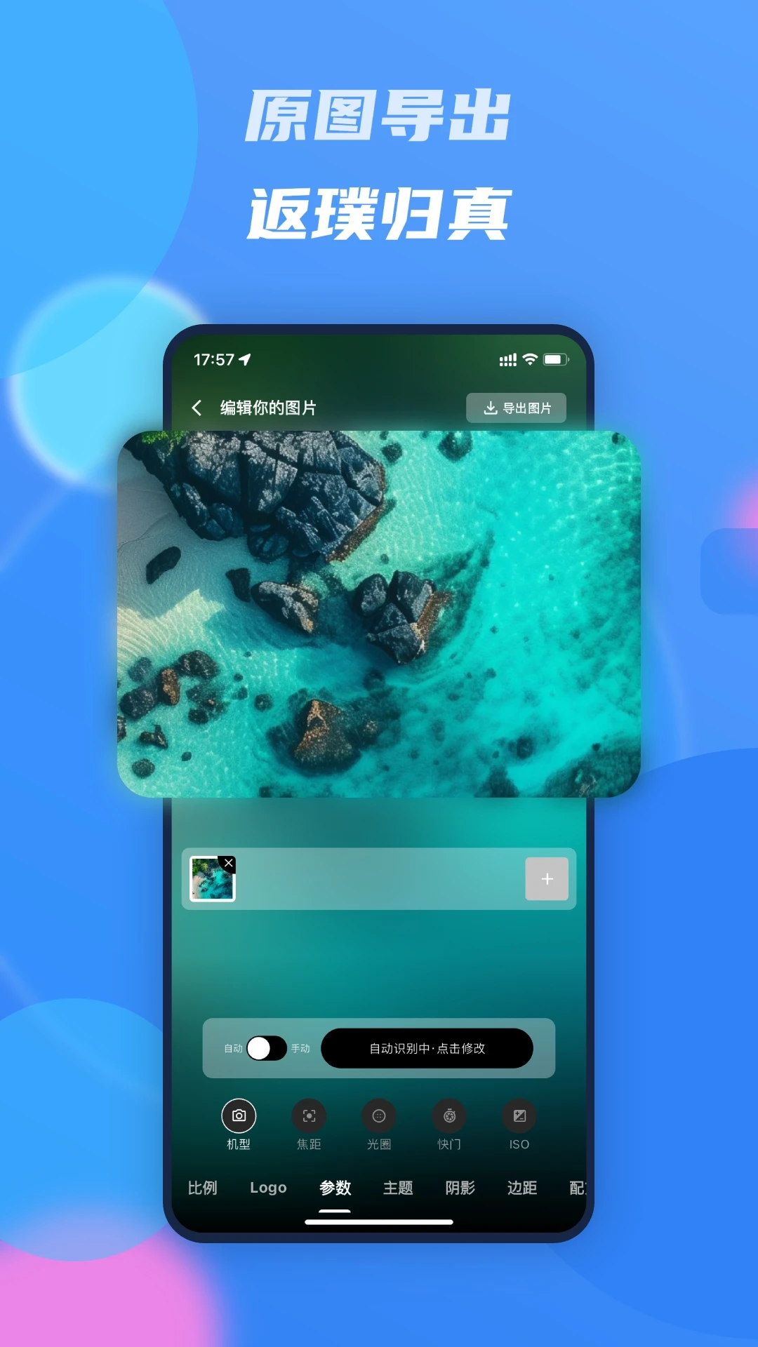 光影边框app