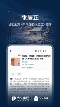 QQ阅读免费版下载安装