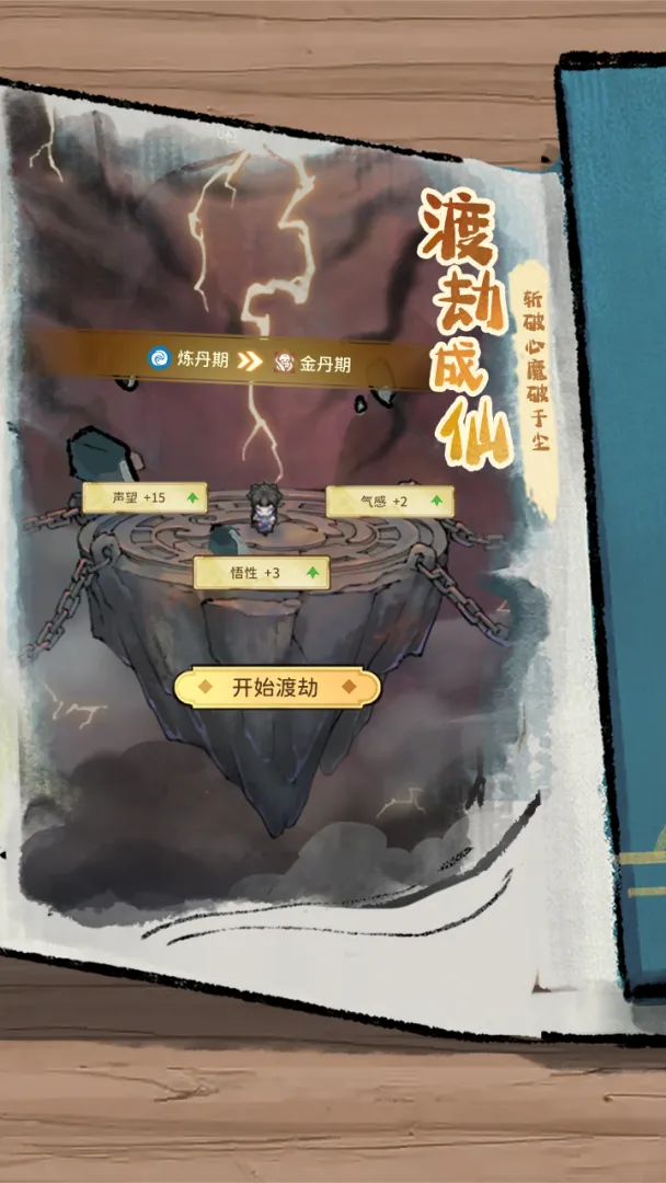 修仙外传免广告