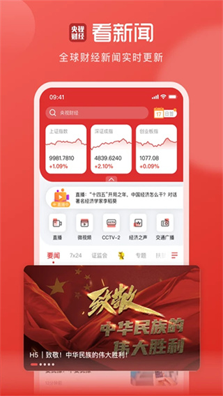 央视财经
