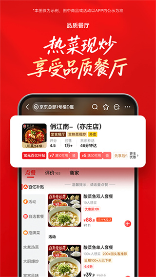 京东外卖