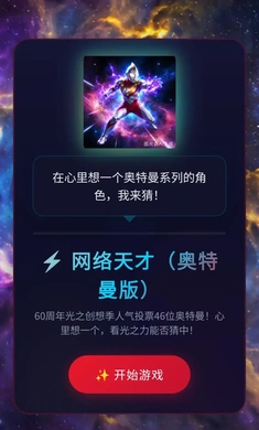网络天才奥特曼版