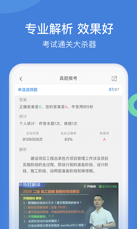 一建万题库手机版
