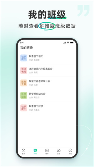 平行课堂