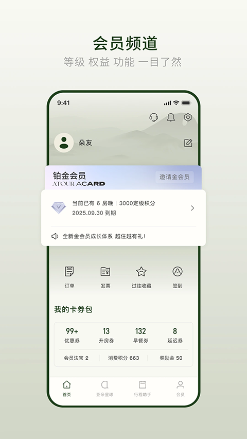亚朵酒店