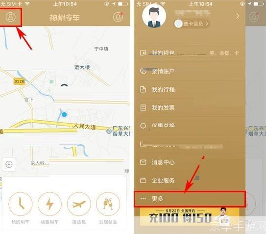 神州专车app怎么用: 详解神州专车App的使用方法