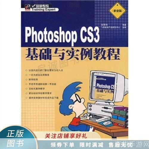 ps cs3教程: Photoshop CS3基础教程：从入门到精通