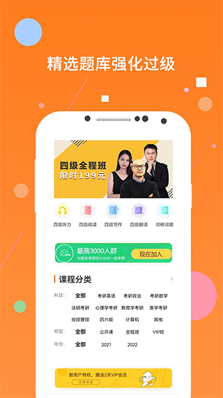 英语四级题库