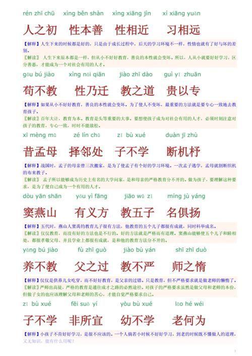 三字经全文怎么用: 三字经全文的使用方法
