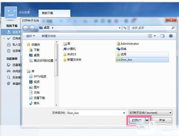 迅雷7官方使用教程：一步步教你如何高效下载