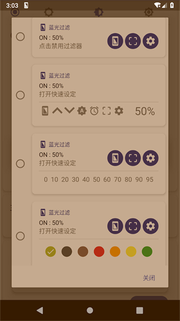 蓝色光波过滤器软件