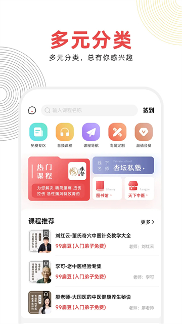 扁鹊中医app