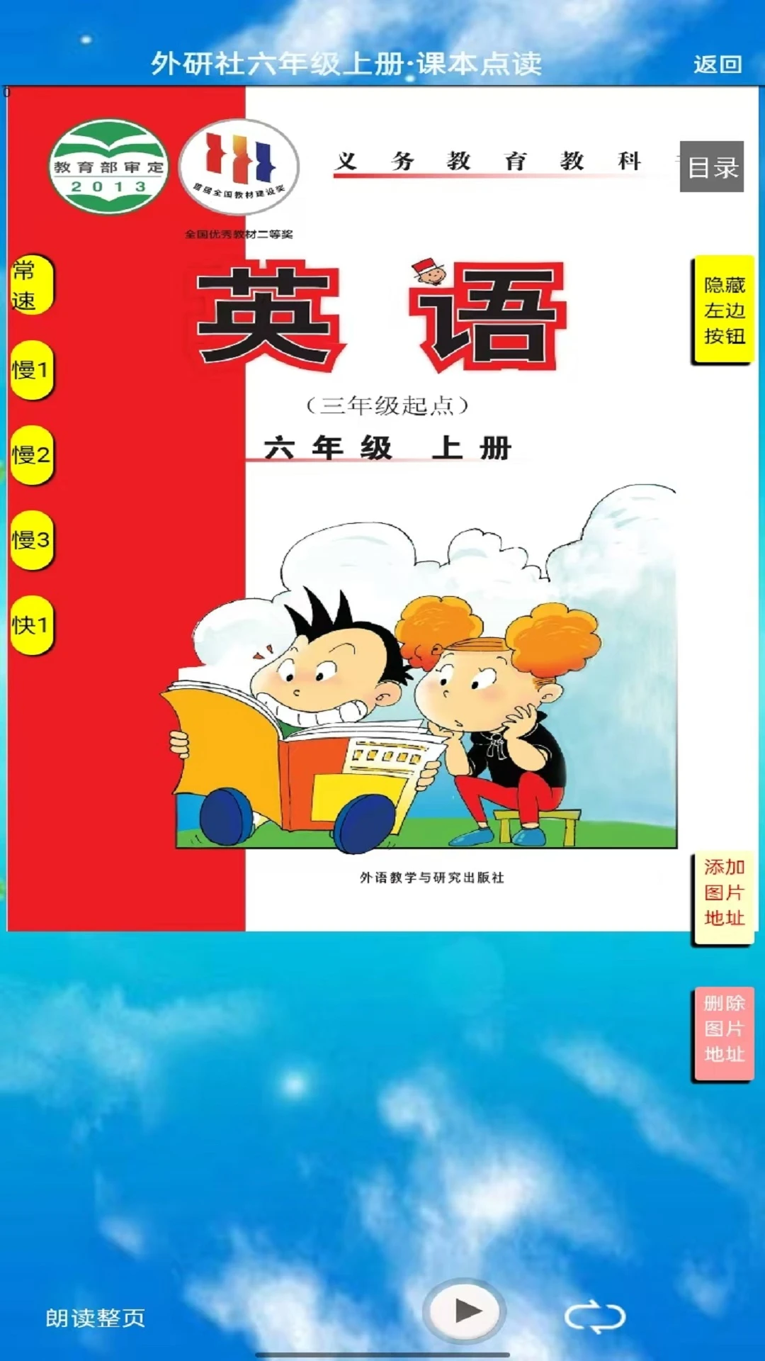 小学六年级上册英语app