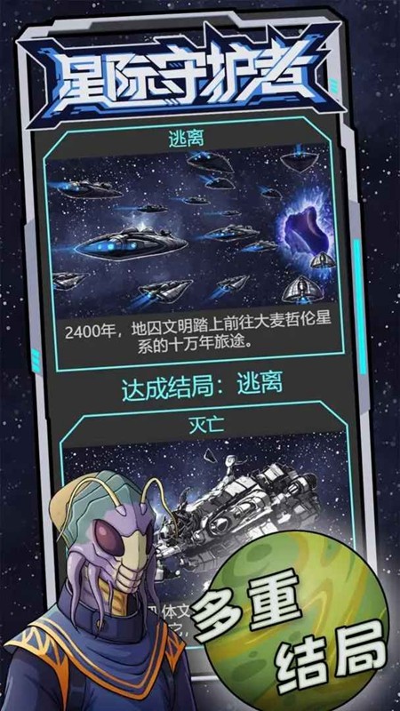 星际守护者无限水晶版