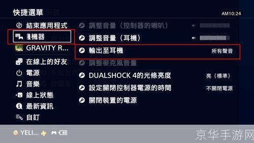 PS4软件的使用方法详解