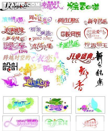 艺术字体怎么用大全: 艺术字体的运用大全：打造独特风格的文字设计