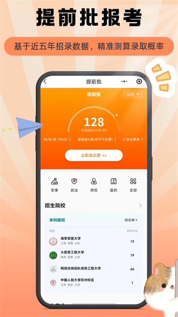掌上志愿