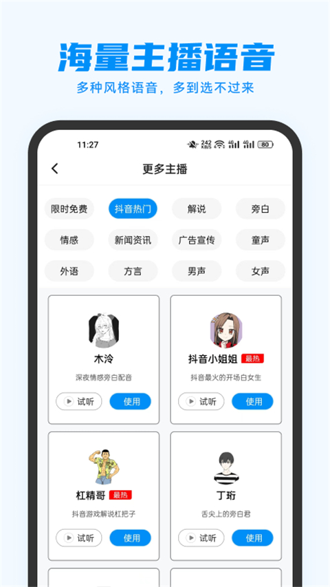 指尖配音