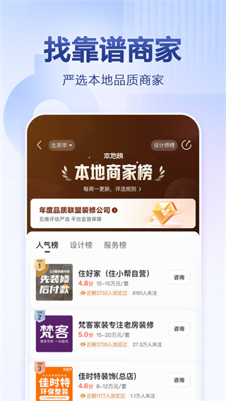住小帮app