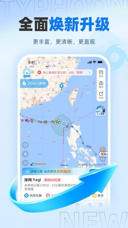 实时台风路径老版本