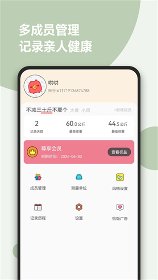 减肥小助手