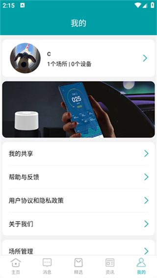 美意智能app