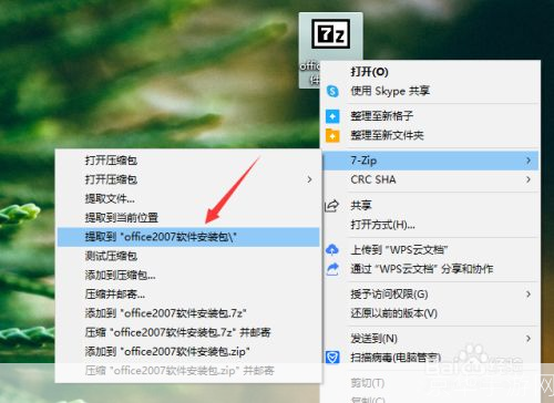 office2007官方怎么安装免费完整版: 如何免费安装并使用Office 2007完整版