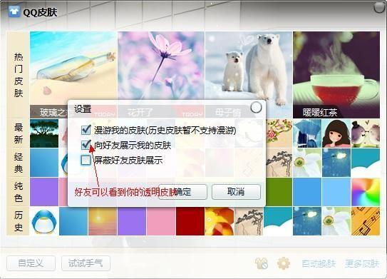 qq透明皮肤怎么安装: QQ透明皮肤安装教程