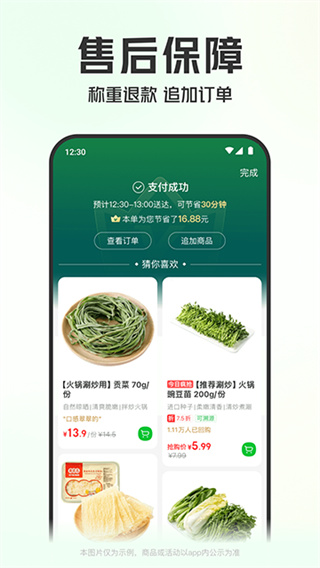 叮咚买菜官网