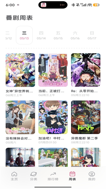 稀饭动漫app