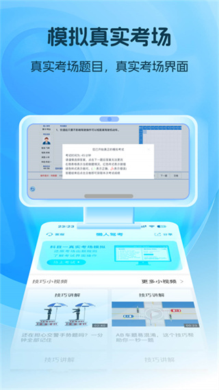 懒人驾考
