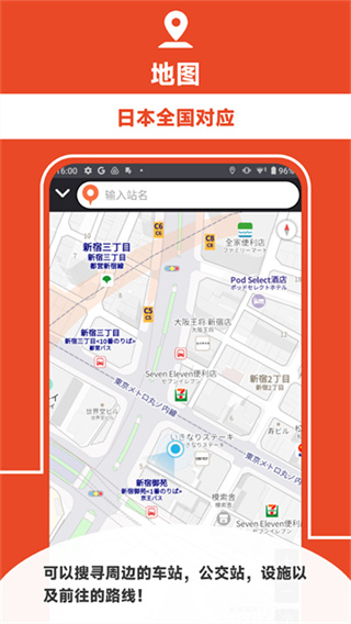乘换案内日本版