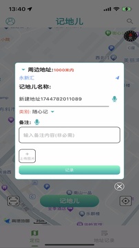 记地儿
